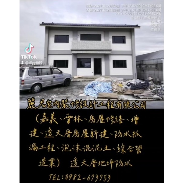 透天厝防水工程