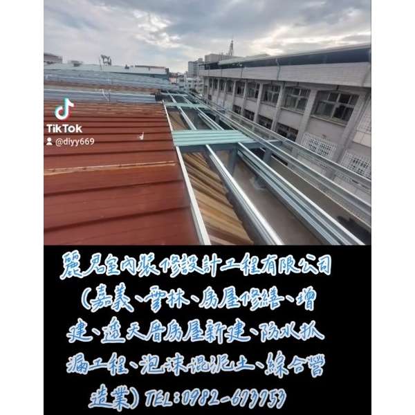 嘉義、雲林、房屋修繕、增建、透天厝房屋新建、防水抓漏工程、泡沫混泥土、綜合營造業-麗君室內裝修設計工程有限公司