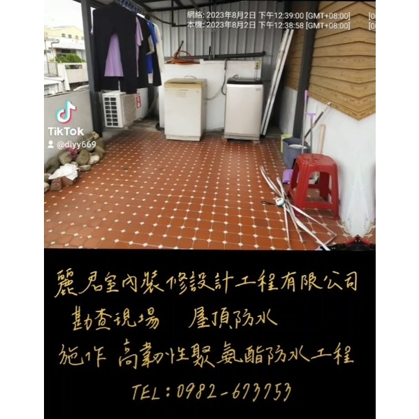 勘查現場｜屋頂防水｜施作高韌性聚氨酯防水工程