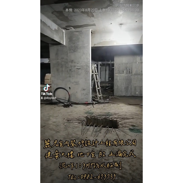 建案大樓｜地下室止漏｜完成泥作1:3MT防水粉刷-麗君室內裝修設計工程有限公司