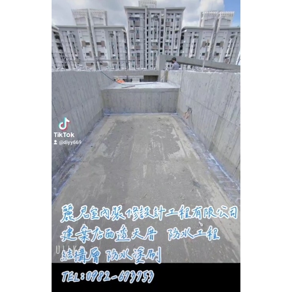 建案店面透天厝｜防水工程｜結構層｜防水塗刷,麗君室內裝修設計工程有限公司