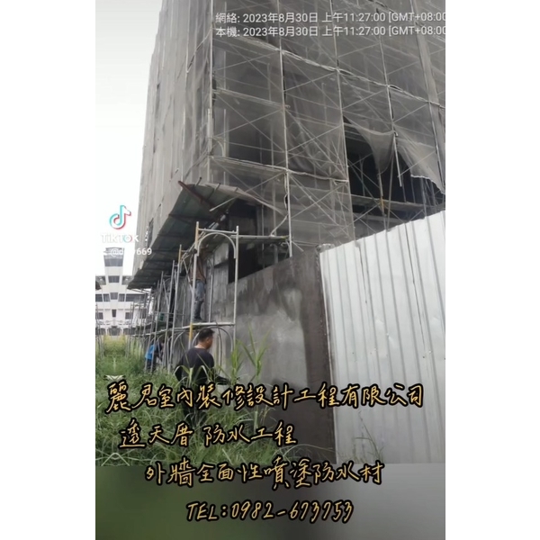 透天厝防水工程、外牆全面性噴塗防水材