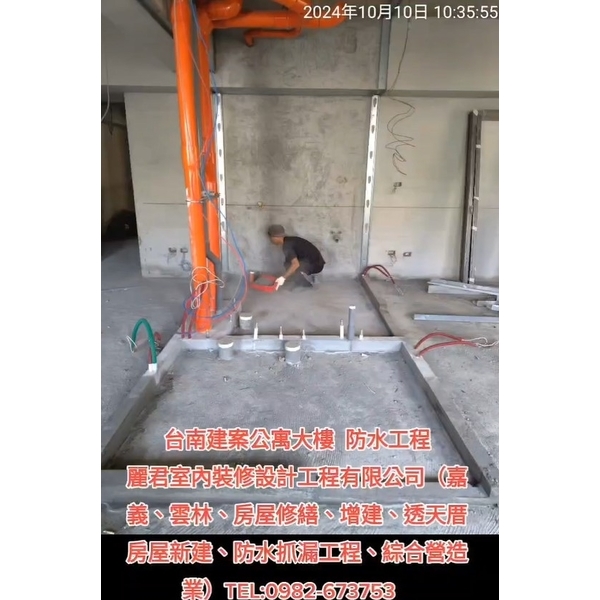 公寓大樓防水工程 公寓大樓防水工程