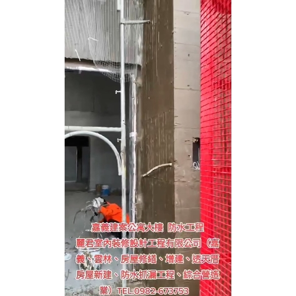 公寓大樓防水工程 公寓大樓防水工程
