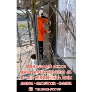 公寓大樓防水工程