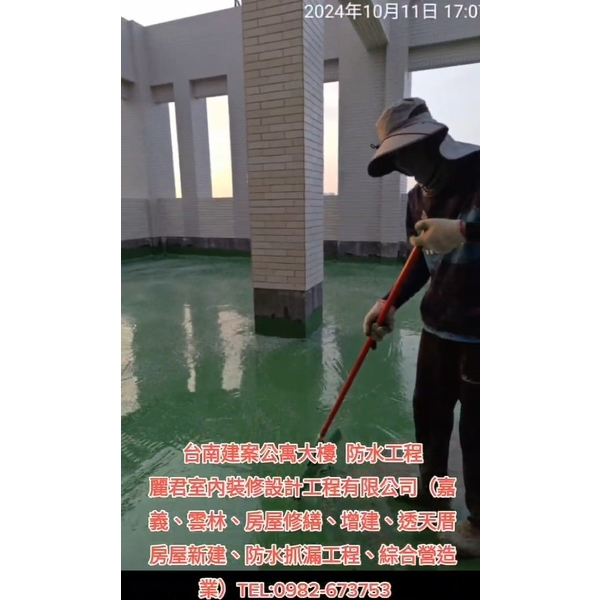 公寓大樓防水工程