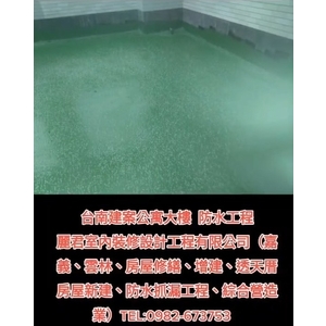 公寓大樓防水工程