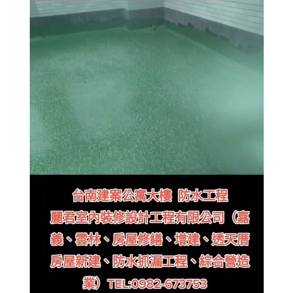 公寓大樓防水工程