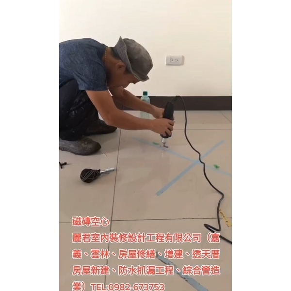 磁磚空心,麗君室內裝修設計工程有限公司