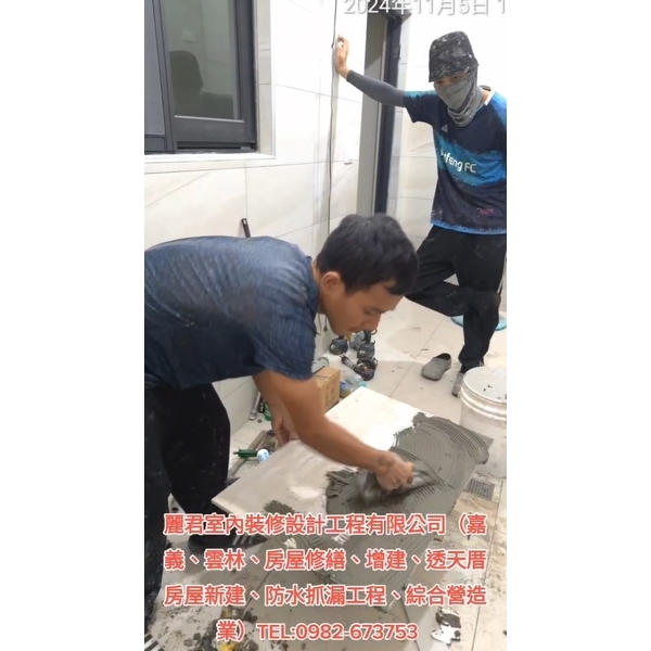 磁磚工程,麗君室內裝修設計工程有限公司