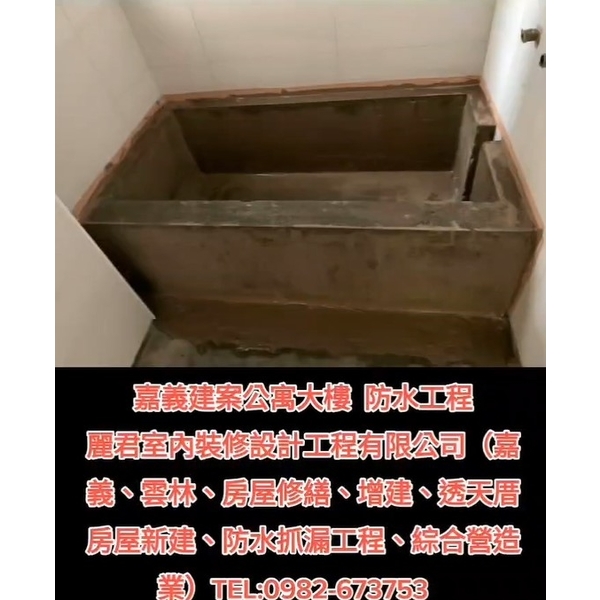 地坪防水工程,麗君室內裝修設計工程有限公司