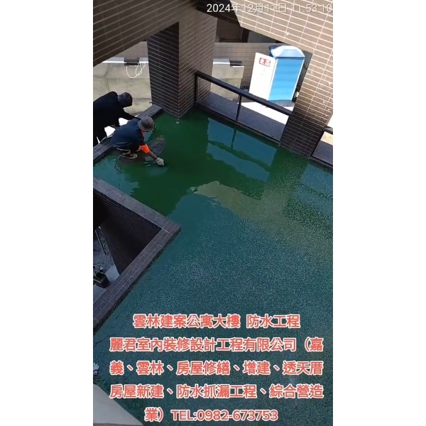公寓大樓防水工程,麗君室內裝修設計工程有限公司