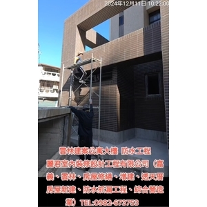 公寓大樓防水工程