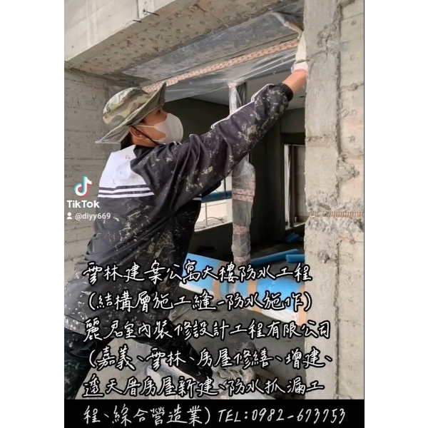 結構層施工縫防水施作