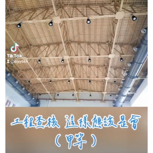 校舍活動中心修繕工程查核-麗君室內裝修設計工程有限公司