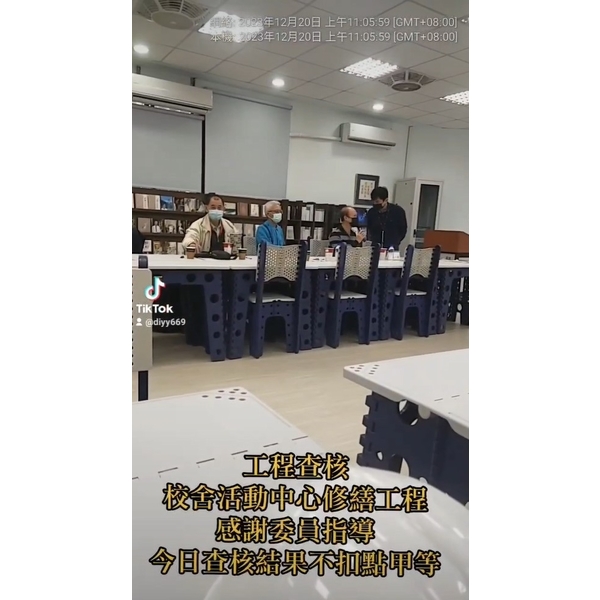 校舍活動中心修繕工程查核-麗君室內裝修設計工程有限公司