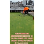 交屋後維護保養防水工程