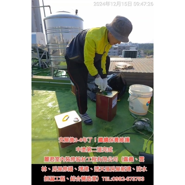 交屋後維護保養防水工程,麗君室內裝修設計工程有限公司