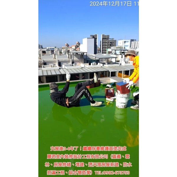 交屋後維護保養防水工程,麗君室內裝修設計工程有限公司