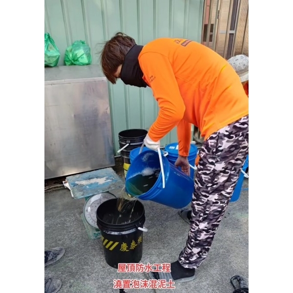 屋頂防水工程-澆置泡沫混泥土