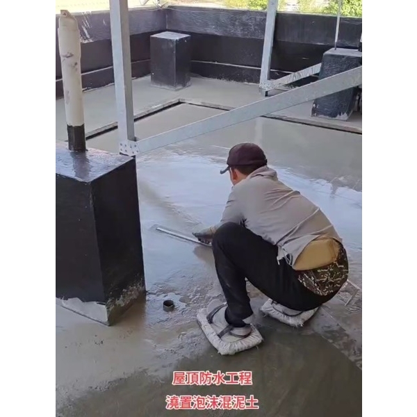 屋頂防水工程-澆置泡沫混泥土