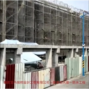 建案透天厝-防水工程