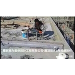 屋頂防水L角接縫施作