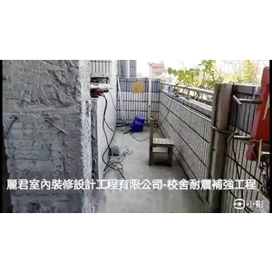校舍耐震補強工程