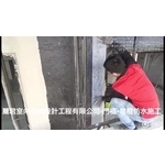 門框窗框施工防水