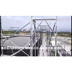 透天厝屋頂防水工程