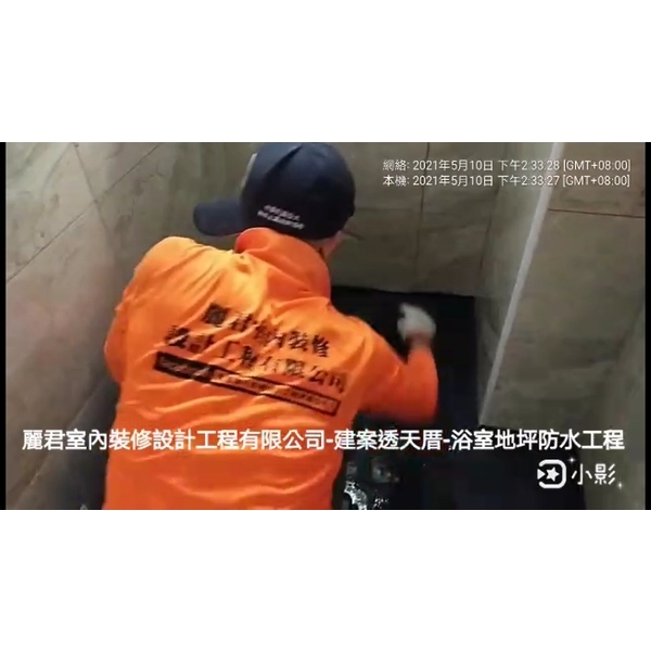 建案透天厝-浴室地坪防水,麗君室內裝修設計工程有限公司