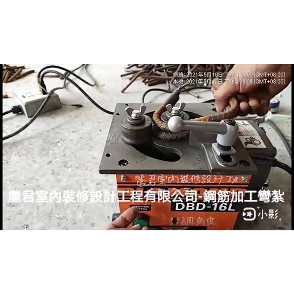 鋼筋加工彎紮,麗君室內裝修設計工程有限公司