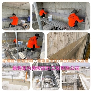 樓層接縫防水處理