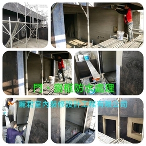 門、窗框防水處理