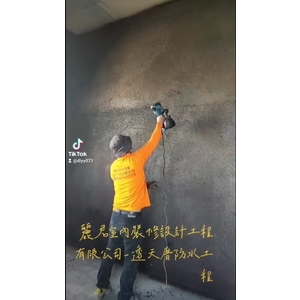 透天厝防水工程