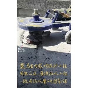 屋頂防水工程及既有防水層PU研磨剔除