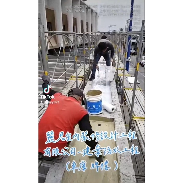 建案防水工程-車庫牌樓 建案防水工程-車庫牌樓