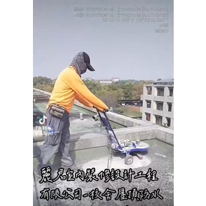 校舍屋頂防水工程及既有PU研磨剃除