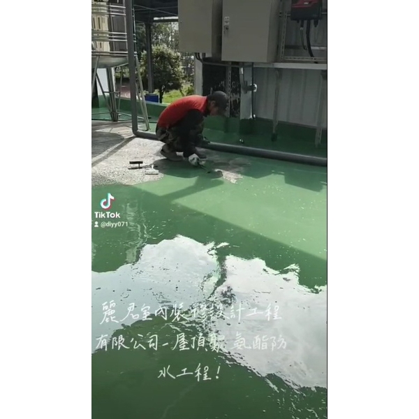 屋頂聚氨酯防水工程