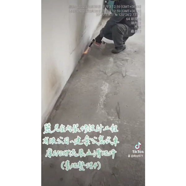 建案公寓停車場EPOXY流展止滑地坪(素地整理),麗君室內裝修設計工程有限公司