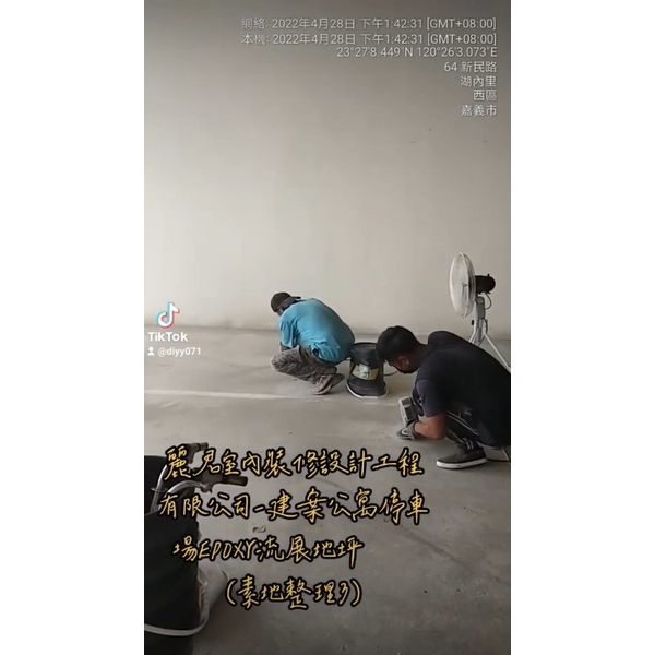 建案公寓停車場EPOXY流展止滑地屏(素地整理),麗君室內裝修設計工程有限公司