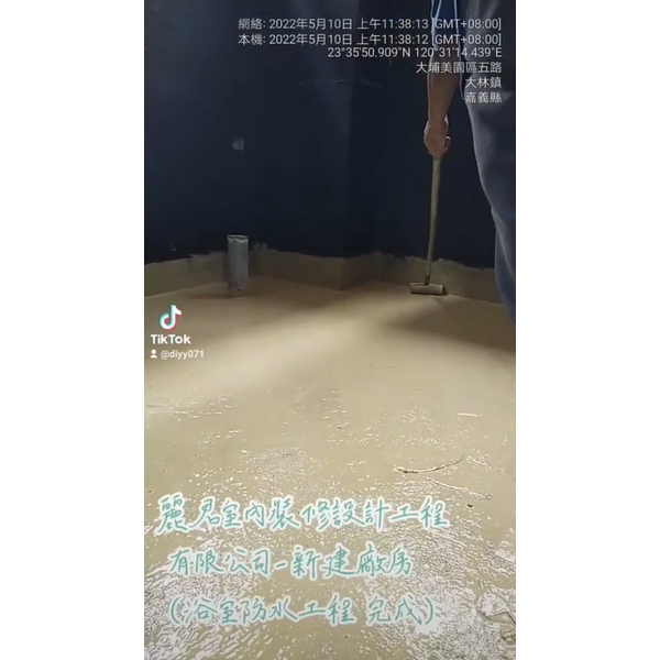 嘉義縣大埔美園區-新建廠房浴室防水工程(完成) 嘉義縣大埔美園區-新建廠房浴室防水工程(完成)