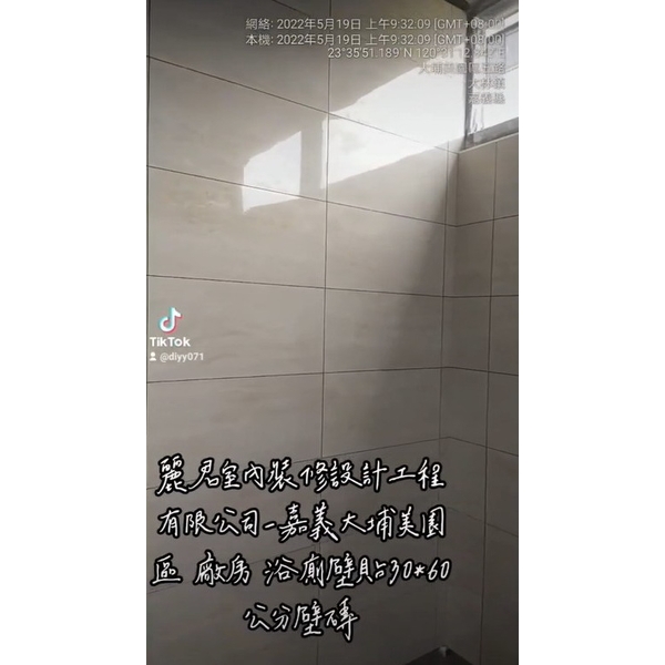 嘉義大埔美園區 廠房(浴廁壁貼30X60公分壁磚) 嘉義大埔美園區 廠房(浴廁壁貼30X60公分壁磚)