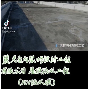 屋頂防水工程-PVC防水膜