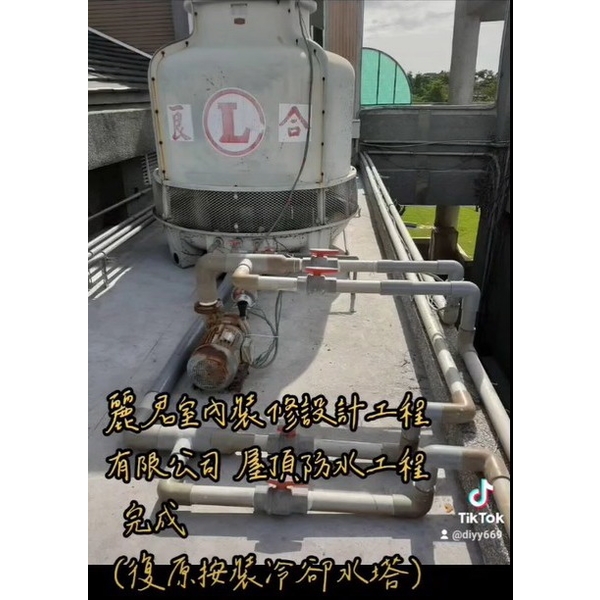 嘉義市港坪國小屋頂防水工程完成-復原安裝冷卻水塔