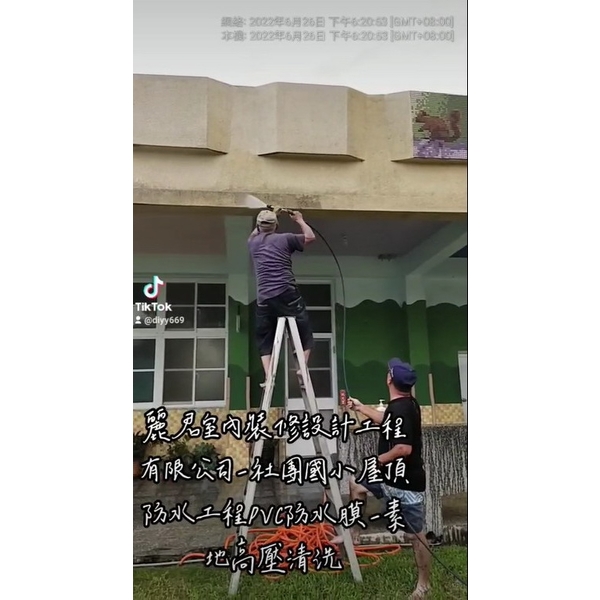 屋頂防水PVC防水膜 、素地高壓清洗