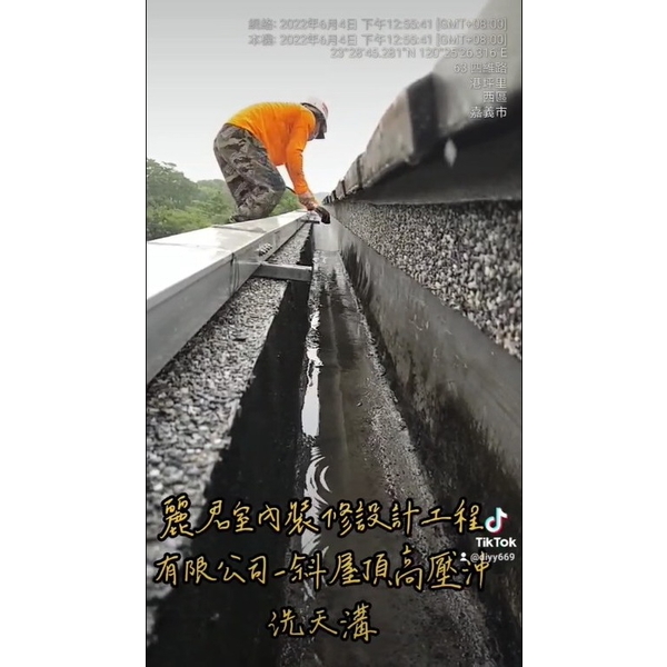 斜屋頂天溝高壓沖洗,麗君室內裝修設計工程有限公司