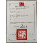 建築物室內裝修業登記證 , 豪星室內裝修工程股份有限公司