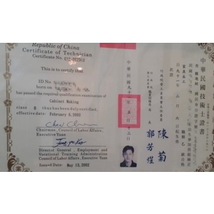中華民國乙級技術士家具木工證書