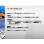 OILES鋼索式排煙窗之特點 , 禾風企業有限公司